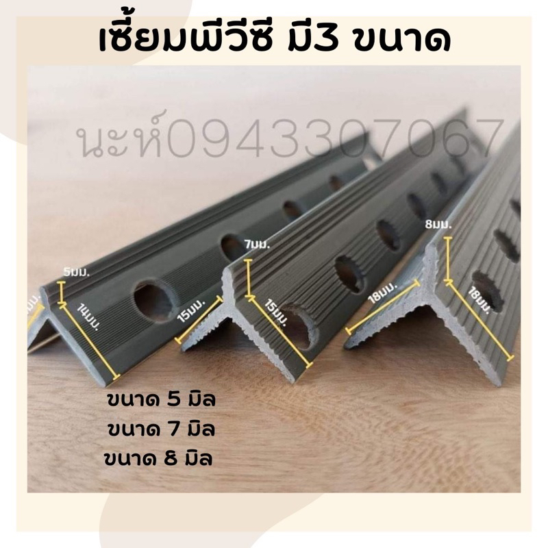 เซี้ยมพีวีซี ขนาด8  มิล ยาว 2 เมตร (บรรจุ100เส้น/ต่อกล่อง) กดสั่งครั้งล่ะ2กล่อง