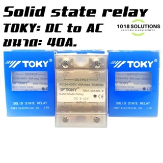 โซลิดสเตทรีเลย์ SSR Solid state relay Toky :RMA-40A.  DC to AC รีเลย์