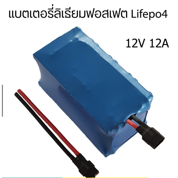 Battery แบตเตอรี่ ลิเธียมฟอสเฟต LiFePO4 12V 12Ah ใช้กับรถมอเตอร์ไซค์ จักรยานไฟฟ้า มอเตอร์ไซค์ไฟฟ้า UPS ไฟแรง อายุยาวนาน