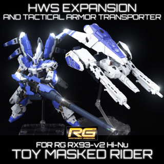 🟦⬜️ชุดแต่งเซ็ต HWS EXPANSION AND TACTICAL ARMOR TRANSPORTER FOR RX93-v2 Hi-Nu