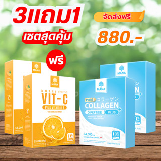 {ส่งฟรีของแท้} 3แถม1 มานาวิตซี  MANA Vit-C &amp; มานา เพียว คอลลาเจน  MANA Pure Collagen ผิวขาว กระจางใส ชะลอวัย บำรุงกระดูก