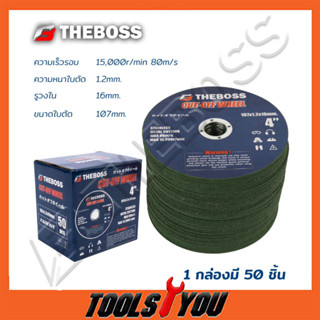 THEBOSS ใบตัดบาง ใบตัดเหล็กบาง 4 นิ้ว 1 ใบ