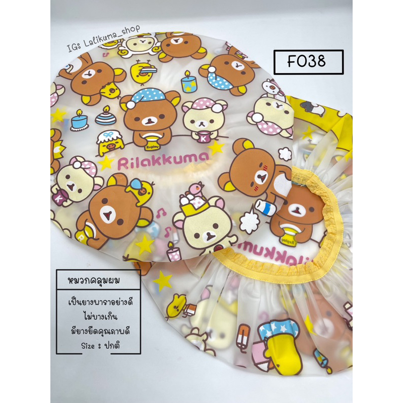 Rilakkumaหมวกคลุมผมอาบน้ำ