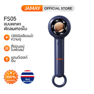 JAMAY FS05 พัดลมมือถือแบบพกพา พัดลมมินิพัดลมชาร์จ USB สำหรับเดสก์ท็อปเงียบพัดลม  พัดลมมือถือ พัดลมมินิแบบพกพา พัดลมขนาดเล็ก