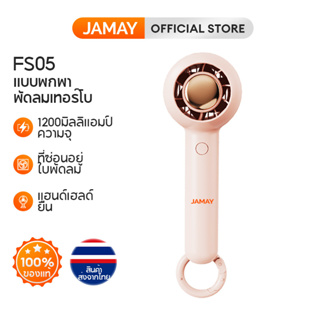 JAMAY 2023ใหม่ล่าสุด พัดลมมือถือ พัดลมมินิแบบพกพา พัดลมพกพาขนาดเล็ก ชาร์จ USB FS05