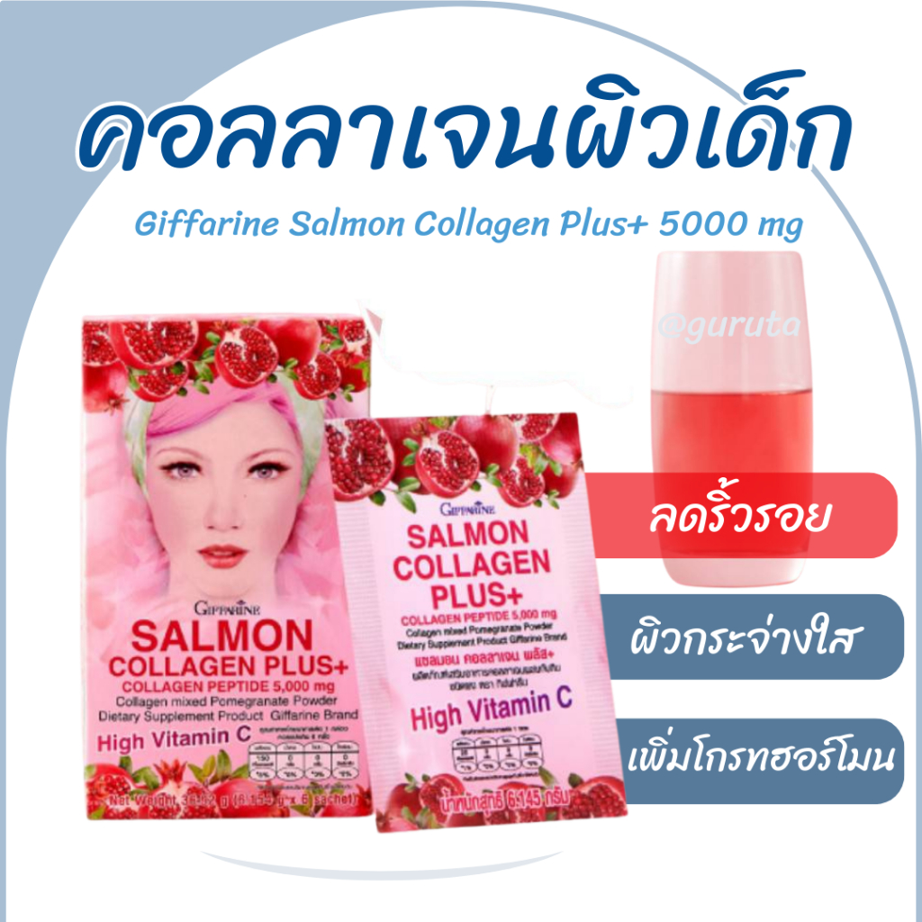 คอลลาเจน คอลลาเจนไดเปปไทด์ บำรุงผิว ลดริ้วรอย ริ้วรอย sop คอลลาเจนกิฟฟารีน Collagen คอลลาเจนผง ผิวใส