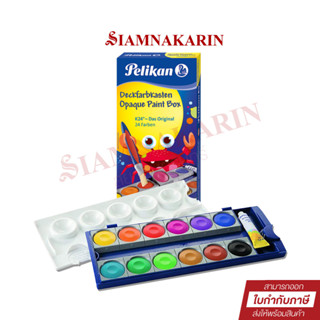 สีน้ำหลุม 12 สี Pelikan Paint Box 735K/12C ผลิตจากประเทศเยอรมัน​