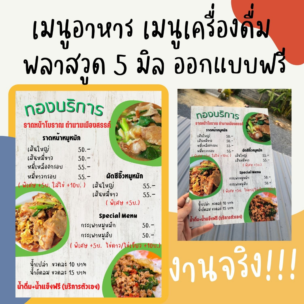 เมนูอาหาร เมนูพลาสวูด 5 มิล ป้ายเมนูพลาสวูด ป้ายพลาสวู๊ด ป้ายเมนูพลาสวู๊ด ป้ายเมนู 4 แผ่นออกแบบฟรี