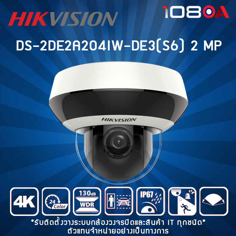 DS-2DE2A204IW-DE3(C0)(S6) Hikvision 2 MP 4X กล้องวงจรปิด