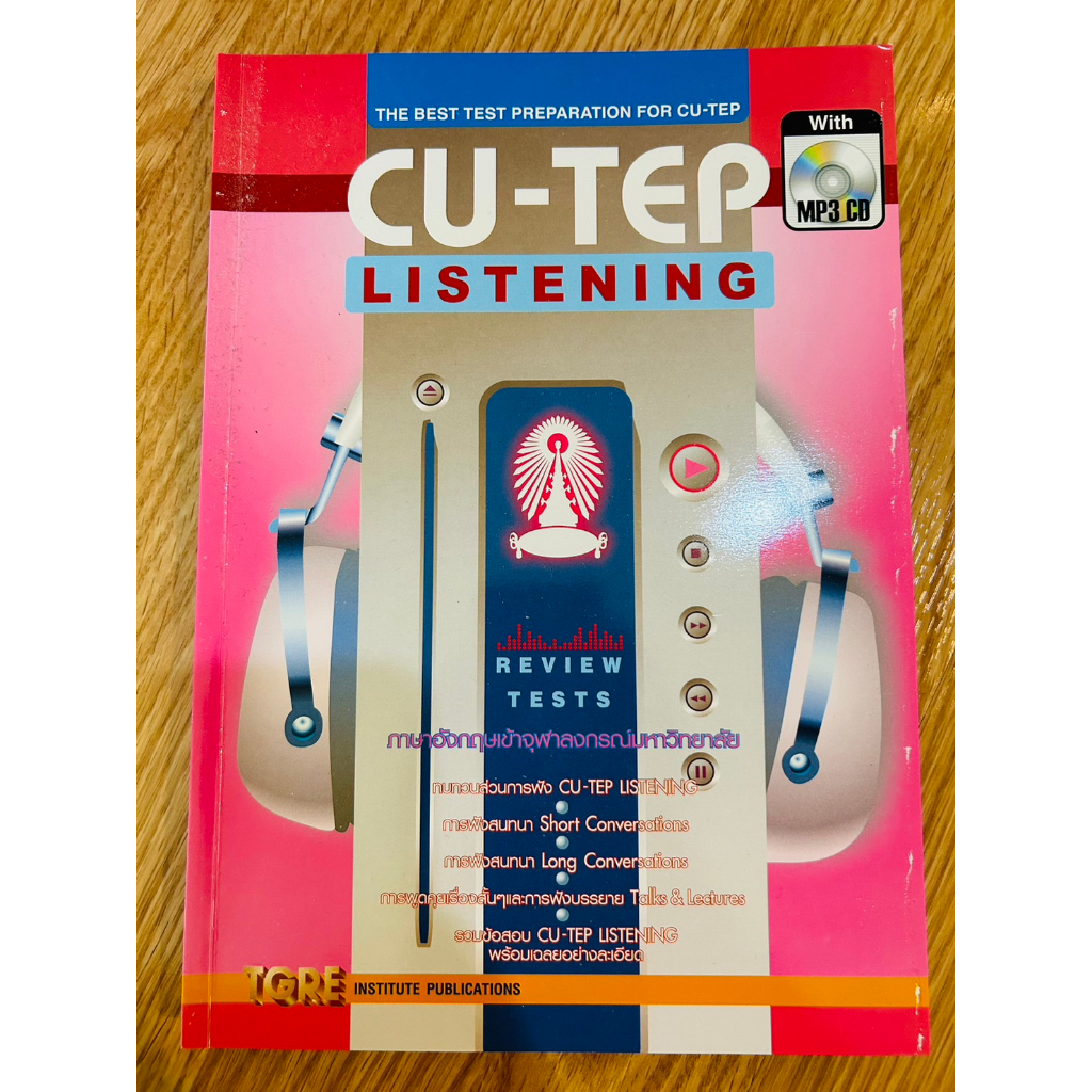 (หนังสือมือสอง) CU-TEP LISTENING