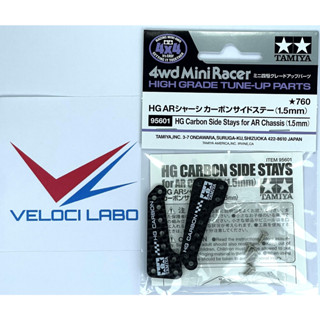 Tamiya 95601 Mini 4WD HG Carbon Side Stays for AR Chassis (1.5mm) Special Edition ปีกข้าง AR HG