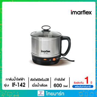 Imarflex หม้อต้มอเนกประสงค์ 1.2 ลิตร รุ่น IF-142