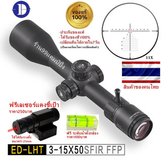 DISCOVERY ED-LHT 3-15X50 SFIR FFP (รหัสC91)