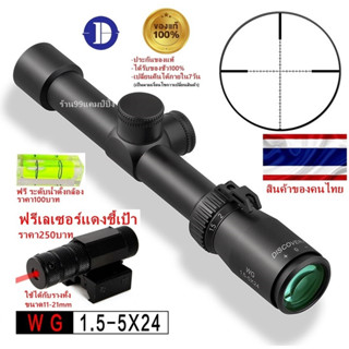 DISCOVERY W G1.5-5x24mm(รหัสC25)