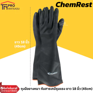 CHEMREST ถุงมือยางหนา กันสารเคมีรุนแรง ถุงมือห้องเย็น ยาว 18 นิ้ว (45 cm) (1 คู่) แบรนด์ ProtekPlus
