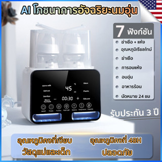 Nubite 🍼 เครื่องนึ่งขวดนม 7 ฟังก์ชั่น ตู้อบขวดนม อุ่นนมแม่ เครื่องอุ่นจอใหญ่สัมผัส นึ่งขวดนม เครื่องอุ่นนม มีไฟกลางคืน