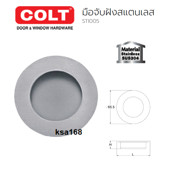 COLT มือจับประตู มือจับฝังวงกลม สแตนเลส รุ่น STI005 SS304 แสตนเลสเกรด 304