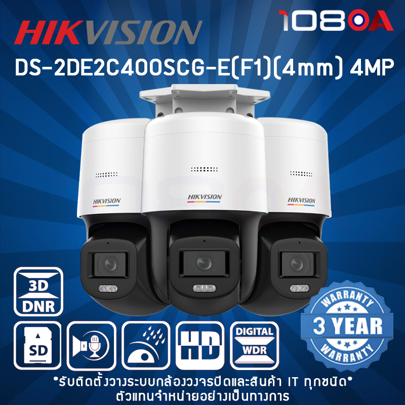HIKVISION กล้องวงจรปิด DS-2DE2C400SCG-E (F1) (4mm.) ทรงโดม 4MP ภาพสี 24 ชม. มีไมค์ มีลำโพง 3 ปี
