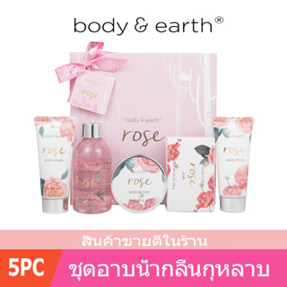 （ลิงค์ราคาพิเศษ）Body &amp; Earth Gift Box for Mother เจลอาบน้ำ บอดี้บัตเตอร์ ครีมทามือ โลชั่นบำรุงผิว ของขวัญว