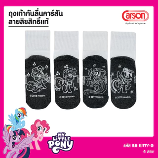 ถุงเท้านักเรียน Carson รุ่นกันลื่นลิขสิทธิ์แท้ ลาย My Little Pony แพ็ค 1 คู่ (คละลาย)