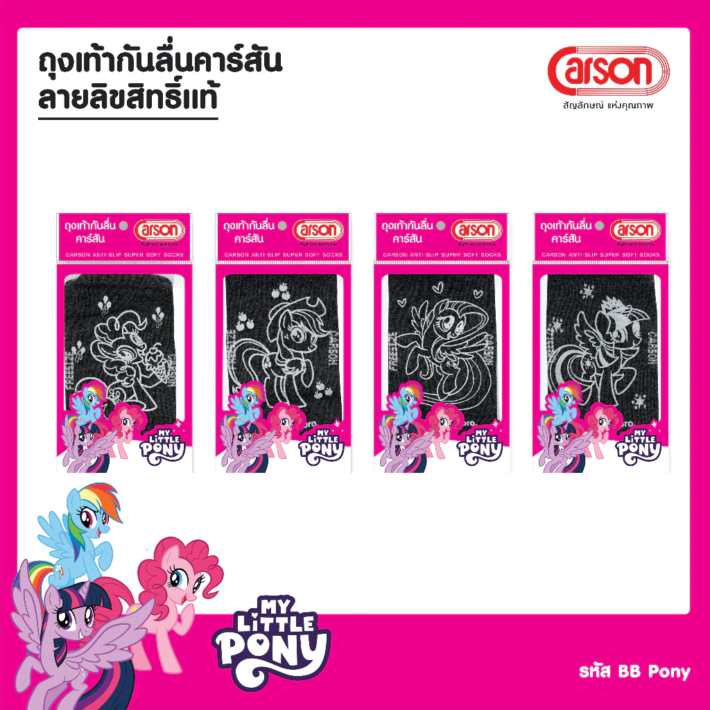ถุงเท้านักเรียน Carson รุ่นกันลื่นลิขสิทธิ์แท้ ลาย My Little Pony แพ็ค 1 คู่ (คละลาย)