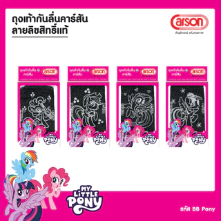 ถุงเท้านักเรียน Carson รุ่นกันลื่นลิขสิทธิ์แท้ ลาย My Little Pony แพ็ค 1 คู่ (คละลาย)