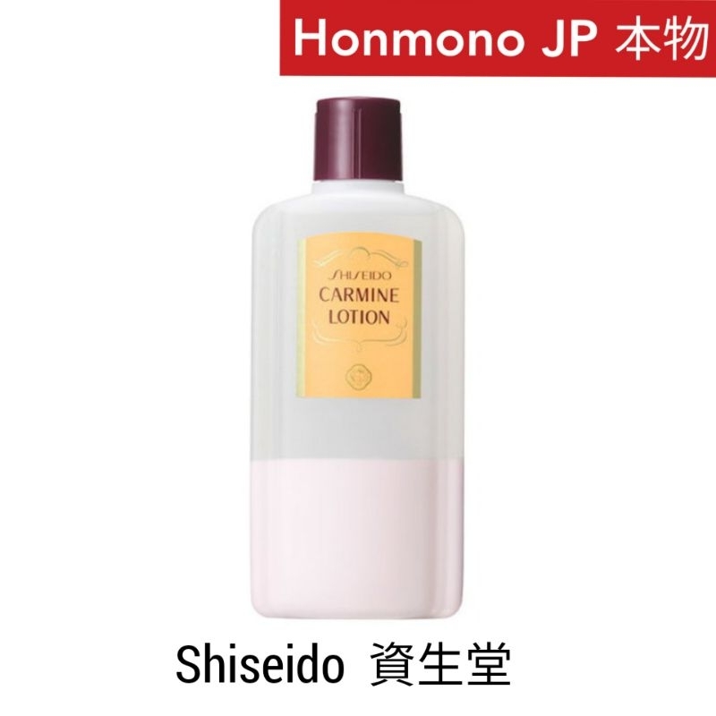 Shiseido Carmine Lotion 260 ml. ชิเซโด้ โทนเนอร์ สมานผิว สิว ผดผื่น