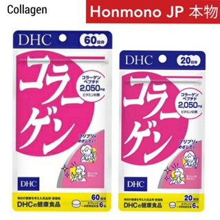 コラーゲン🔥DHC Collagen คอลลาเจนผิว 60 วัน 360 เม็ด พร้อมส่ง