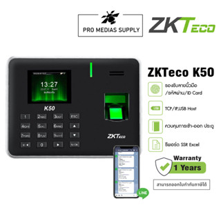 ZKTeco เครื่องสแกนลายนิ้วมือ แจ้งเข้า Line ใช้งานง่าย ติดตั้งได้เอง บัตรฟรี free ID card,SSR - K50