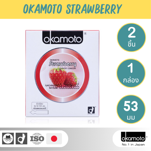 Okamoto ถุงยางอนามัย โอกาโมโต กลิ่นสตรอเบอร์รี่ Strawberry 53mm