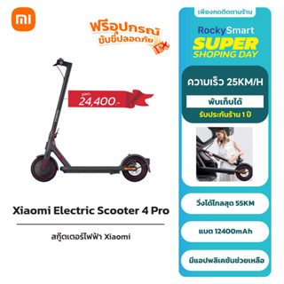 Xiaomi Mi Electric Scooter 4 PRO สกู๊ตเตอร์ไฟฟ้า สกู๊ตเตอร์ พร้อมหน้าจอ พับได้ สกู๊ตเตอร์แบบพกพา เชื่อมต่อ