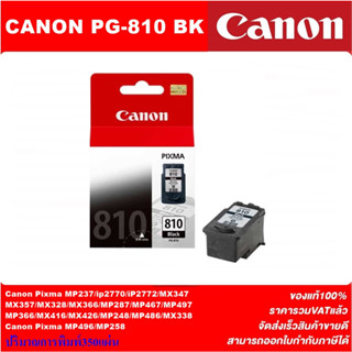 ตลับหมึกอิงค์เจ็ท Canon PG-810/CL-811(ของแท้100%ราคาพิเศษ) FOR Canon Pixma MP237/iP2772/MX347/357/357/366/MP287/467