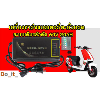 เครื่องชาร์จแบตเตอรี่ตะกั่วกรด 60V 20AH ระบบเต็มแล้วตัด