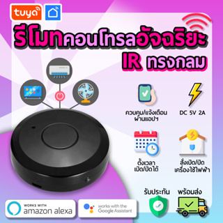 tuya รีโมทควบคุมแอร์ ทีวี พัดลม อัจฉริยะ WIFI IR สั่งงานผ่านแอพมือถือ รองรับหลายอุปกรณ์ Universal remote control MIRC02