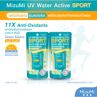 [แพ็คคู่2ชิ้น] MizuMi UV Water Active Sport 40g กันแดด รุ่นสปอร์ต กันน้ำ คุมมัน กันเหงื่อ ปกป้องผิวจากแสงแดด บางเบาซึมไว