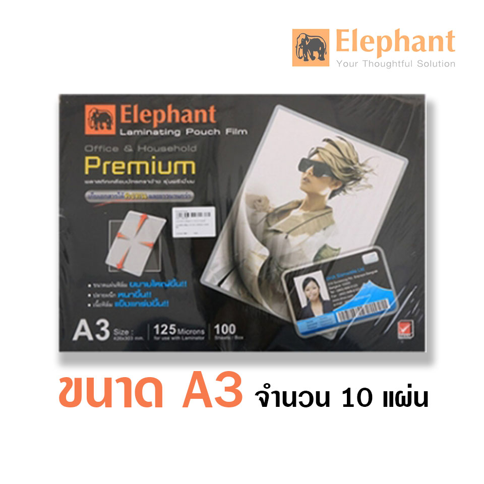 พลาสติกเคลือบกระดาษA3 125ไมครอน แผ่นเคลือบเอกสารตราช้าง (แบ่งขาย5-10แผ่น)
