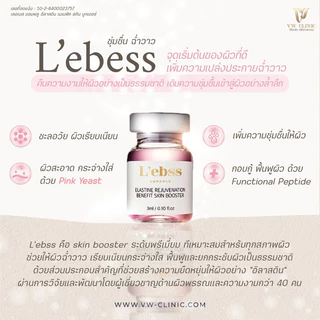 รุ่นใหม่ l’ebss skin booster อย.ไทย สแกนขวดได้ (1ขวด)