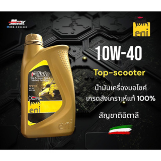 น้ำมันเครื่อง Eni 10w-40 สำหรับ Scooter ขนาด 1 ลิตร