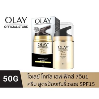 OLAY Total Effects 7in1 UV Cream (โอเลย์ โททอลเอฟเฟ็คส์ 7อิน1)ขจัดปัญหาผิว7ริ้วรอยผิวแห้ง จุดด่างดำ ผิวมันขาดน้ำหมองคล้ำ