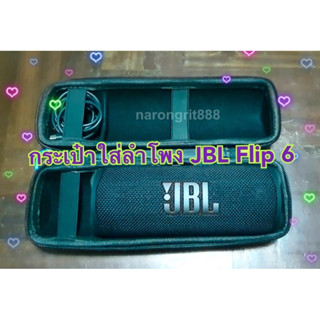 AAA กล่อง เคส กระเป๋า ใส่ ลำโพง JBL Flip 6 ลำโพงไร้สาย บลูทูธ เคสแข็ง กันน้ำ กันฝุ่น พกพาสะดวก