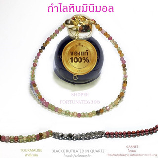 กำไลหินมงคลแท้100% ทัวร์มาลีน โกเมน อาเกต