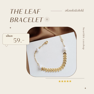 ✧.*ส่งฟรี ส่งจากไทย✧.* The Leaf Bracelet 🌿 สร้อยข้อมือใบไม้สีทอง | สร้อยข้อมือสายมู | สร้อยข้อมือ aesthetic