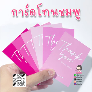 การ์ดขอบคุณ การ์ดจีบลูกค้า minimal color tone ราคาต่อ 60แผ่น
