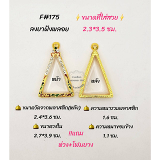 F#175 ตลับพระ/กรอบพระไมคอนลงยาฝังพลอย ขนาดวงใน 2.7*3.9 ซม พิมพ์นางพญาหรือพิมพ์ใกล้เคียง ** ขนาดที่ใส่สวย 2.3*3.5 ซม**