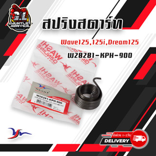 สปริงสตาร์ท Wave125,125i,DR125