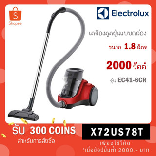 Electrolux EC41-6CR เครื่องดูดฝุ่น ประเภทกล่องเก็บฝุ่น ขนาด 1.8 ลิตร กำลังมอเตอร์ 2,000 W