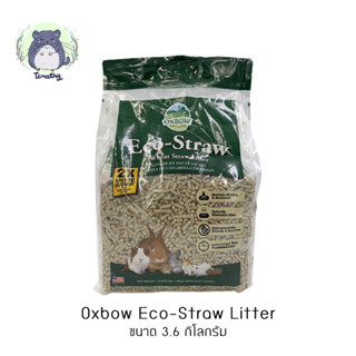 Oxbow Eco-Straw Litter 3.6 kg ขี้เลื่อยอัดเม็ด ขี้เลื่อยอัดแท่ง ขี้เลื่อย รองกรง ฟางข้าวอัดเม็ด กระต่าย ชินชิลล่า แกสบี้