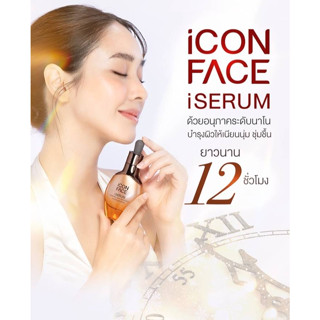 เซรั่มหน้ากระจก เซรั่มหน้าเด้งICON FACE iSERUM ผิวอิ่มฟู ดูฉ่ำน้ำพร้อมส่ง