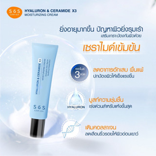 SOS เอะสึ โอ เอะสึ ไฮยาลูรอน &amp; เซราไมด์ เอ็กซ์ 3 มอยส์เจอร์ไรซิ่ง ครีม 30 มล. Hyaluron &amp; Ceramide X3 Moisturizing Cream