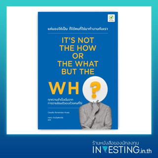 Its Not the How or the What but the Who : แค่มองให้เป็น ก็ได้คนที่ใช่มาทำงานกับเรา